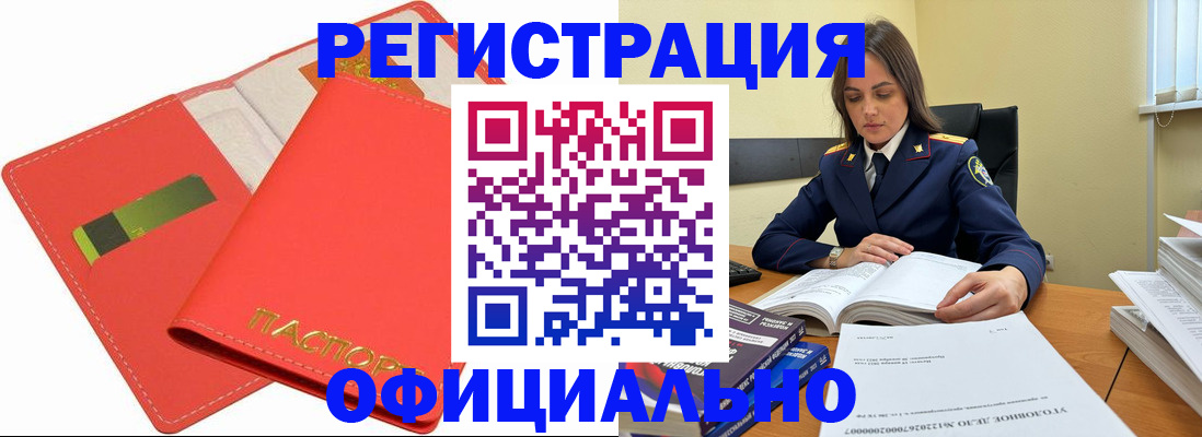 прописка штамп в Новомосковске