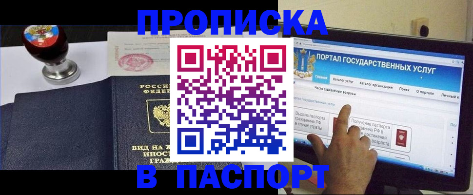 прописка 2025 в Новомосковске