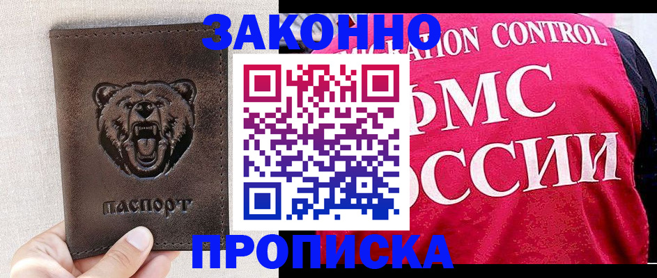 временная прописка в Новомосковске