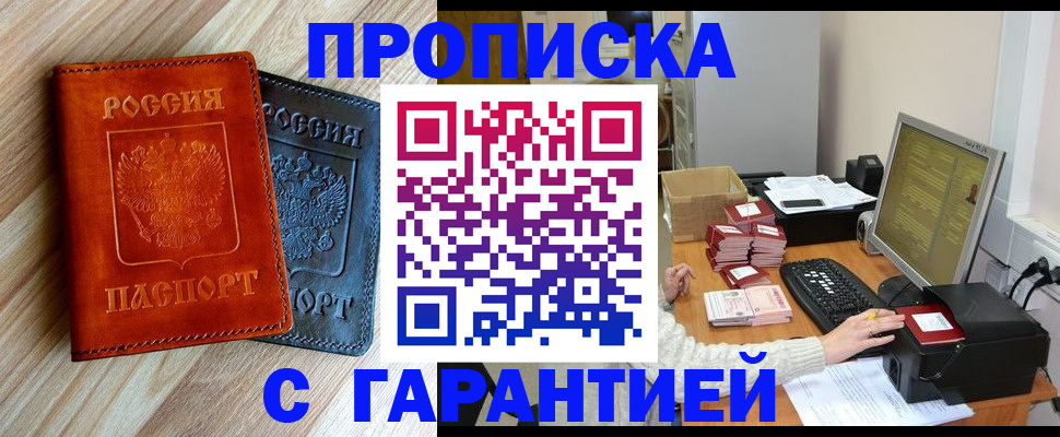 временная регистрация купить в Новомосковске